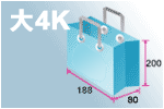 大4K專業手提紙袋印刷/設計/製作服務