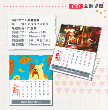 CD月曆印刷規格