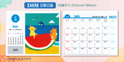 D8M月曆印刷規格
