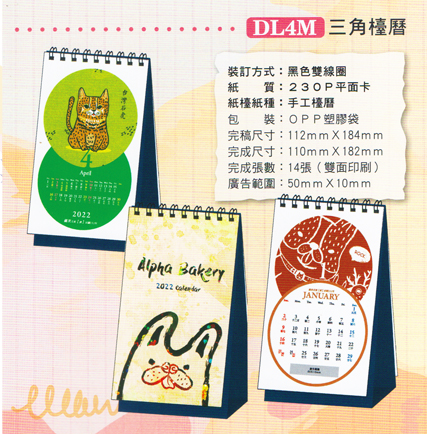 DL4M月曆印刷規格