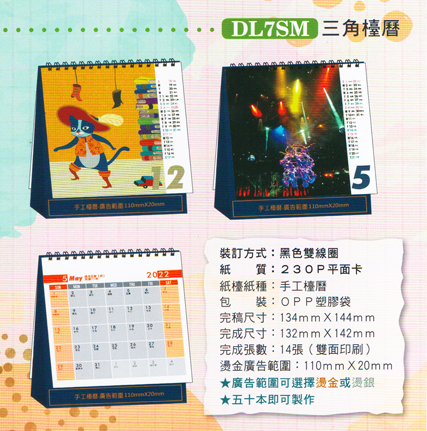 三角公版月曆印刷規格