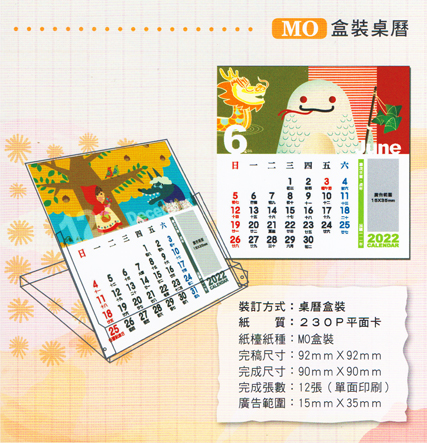 MO月曆印刷規格