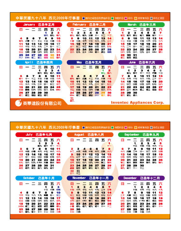行事曆設計/行事曆印刷/年曆設計/年曆印刷/台北年曆印刷/台北年曆設計